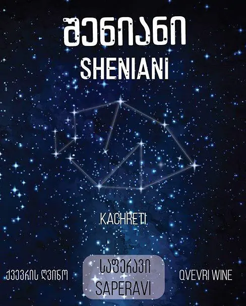 Sheniani (Saperavi) - Master