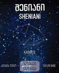 Sheniani (Saperavi) - Master