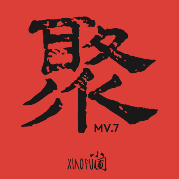 plp_product_/wine/xiaopu-xiaopu-gathering-red-mv-7-red-wine-13-5-750ml-red