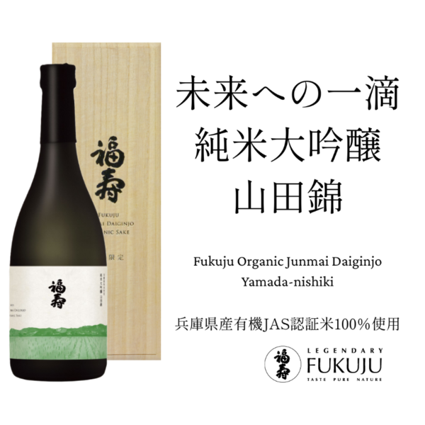 plp_product_/wine/fukuju-brewery-fukuju-organic-junmai-daiginjo-yamada-nishiki-zinc
