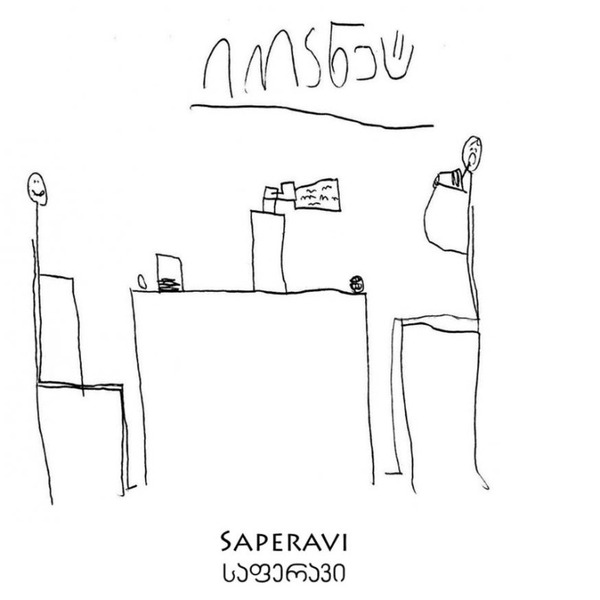 plp_product_/wine/iberieli-saperavi-2021